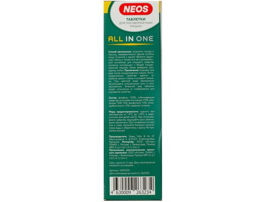 Таблетки для ПММ Neos ALL in 1 NSK0301 (200 шт.)+ соль 1кг